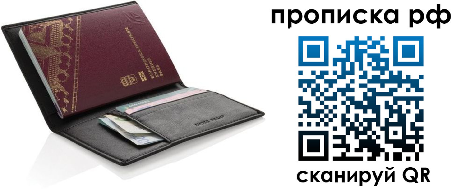 прописка для работы в Боровске