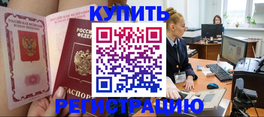 прописка паспорт в Боровске
